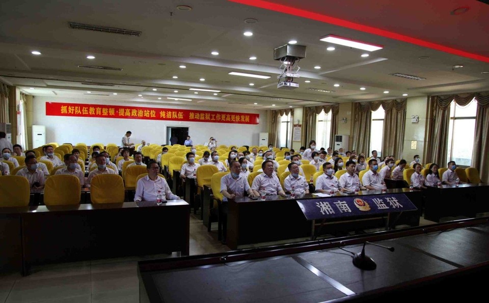 中国银行衡阳分行组织党员干部赴湘南监狱开展警示教育活动